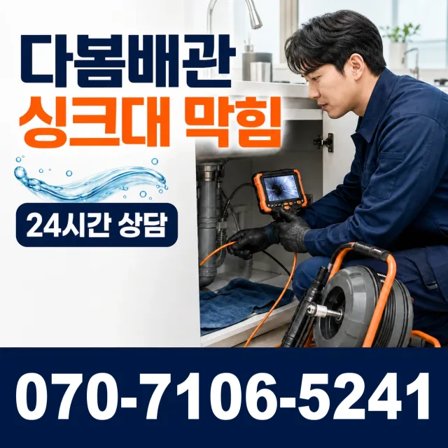 유성구 방현동 욕조막힘 상담 이미지 1
